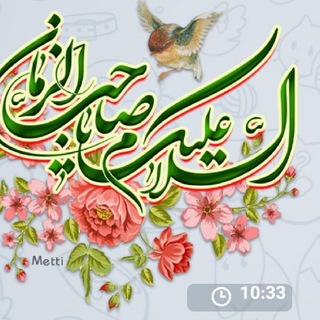 Telegram profile photo for يا مهدی(ع)