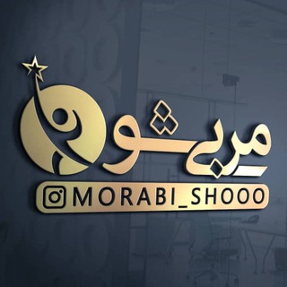 Telegram profile photo for مربى شو morabi_shooo