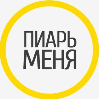 Telegram group profile photo for БЕСПЛАТНЫЙ ПИАР FREE