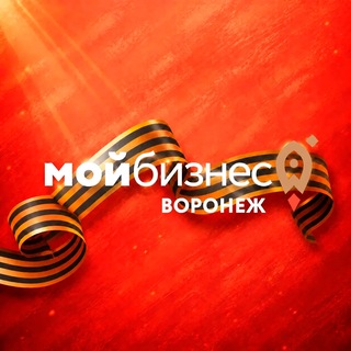 Telegram profile photo for Мой бизнес | Воронежская область