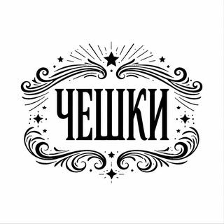 Telegram profile photo for Cheshki