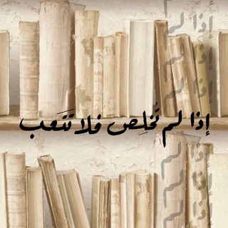 Telegram profile photo for الإخلاص 🍂