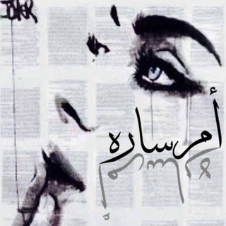 Telegram profile photo for أم سارة