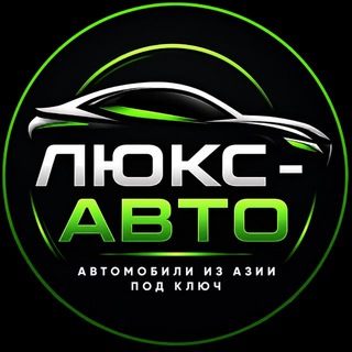 Telegram profile photo for Люкс-Авто