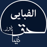 Telegram profile photo for راهنمای الفبایی نیما حق پور