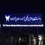 Telegram profile photo for 🎓 اطلاعرسانی پزشکی بهمن ۹۶