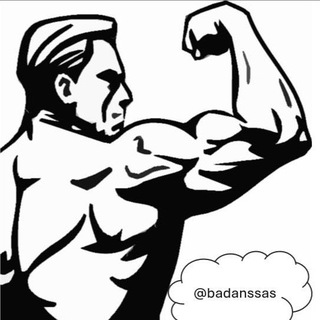 Telegram profile photo for بدنسازی به سبک حرفهای ها | فیتنس | پرورش اندام | تغذیه | هادی چوپان | ورزش