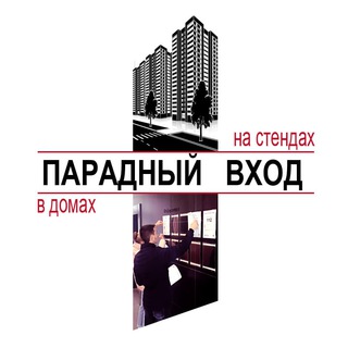 Telegram profile photo for Парадный вход