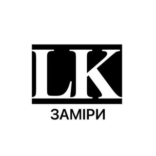Telegram profile photo for Заміри одягу ♡ LK ʙʀᴀɴᴅ