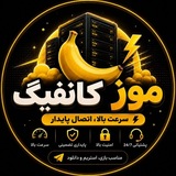 Telegram profile photo for Moz Configs | موز کانفیگز