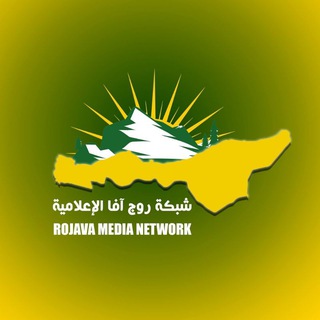 Telegram profile photo for شبكة روجآفا الإعلامية
