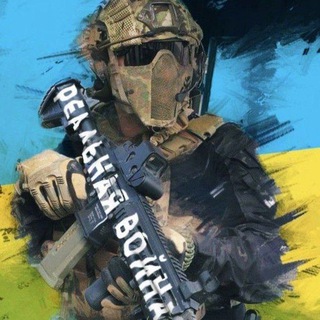 Telegram profile photo for Реальная Война В Украине