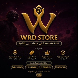 Telegram profile photo for أسماء ببجي | ورد ستور