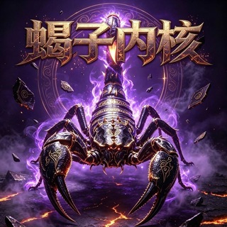 Telegram profile photo for 三角洲蝎子交流群