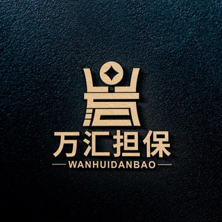 Telegram group profile photo for 万汇担保【行业交流群】