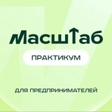 Telegram profile photo for Практикум «Масштаб» 2026