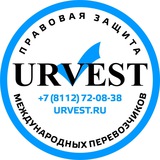 Telegram profile photo for URVEST - правовая защита международных перевозчиков