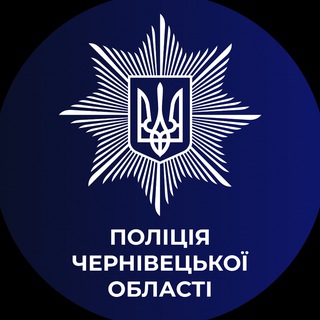 Telegram profile photo for Новини поліції Буковини 🇺🇦