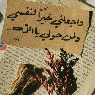 Telegram profile photo for أدعية من القرآن والأحاديث