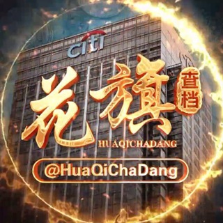 Telegram profile photo for ♻️ 花旗业务播报 ♻️