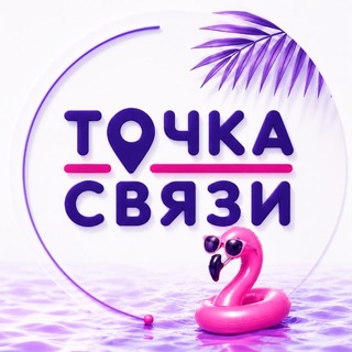 Telegram profile photo for Точка Связи