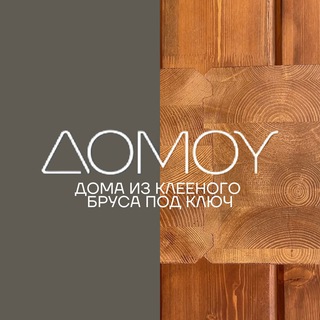 Telegram profile photo for DOMOY | ДОМА ИЗ КЛЕЕНОГО БРУСА | ЕКАТЕРИНБУРГ