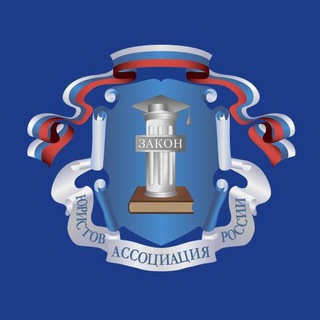 Telegram profile photo for Карельское отделение Ассоциации юристов России