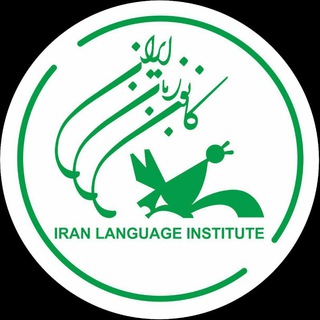 Telegram profile photo for فاینال کانون زبان ایران(تیک فاینال)