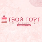 Telegram profile photo for Торты Ростов 💜