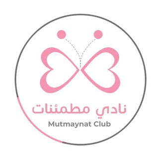 Telegram profile photo for نادي مطمئنات