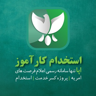 Telegram profile photo for کارآموزی اپا