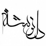 Telegram profile photo for دل نوشته کبوترعشق