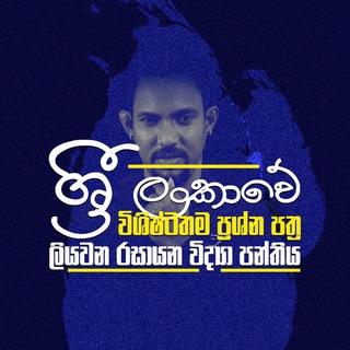 Telegram profile photo for Paper Class - චරිත දිසානායක.