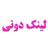 Telegram profile photo for گروهکده اصفهان تهران دورهمی گپ