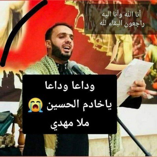 Telegram profile photo for الخادم المرحوم ملا مهدي الكليباوي
