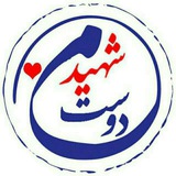 Telegram profile photo for 🌷دوست شهید من🌷