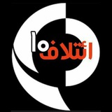 Telegram profile photo for ائتلاف ۱۰ ꪜ