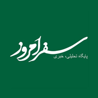 Telegram profile photo for سفر امروز