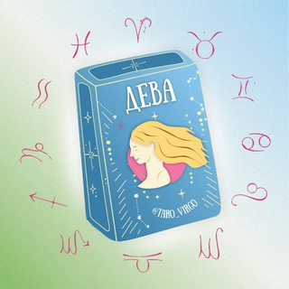 Telegram profile photo for Дева 🪐 Таро гороскоп