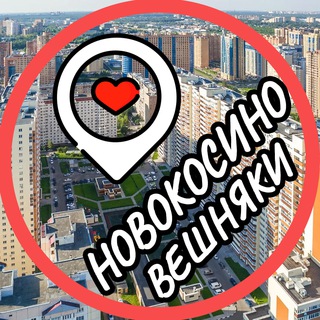 Telegram profile photo for Вешняки📍Новокосино📍Косино-Ухтомский