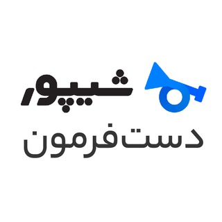 Telegram profile photo for دست فرمون شیپور