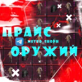 Telegram profile photo for Прайс оружий