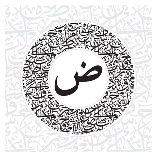 Telegram profile photo for قَنَاة دروس الشيخ طاهر خالد