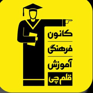 Telegram profile photo for ازمون سوالات قلمچی چی ماز کلید پاسخنامه