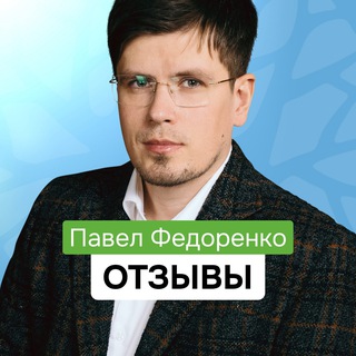Telegram profile photo for Федоренко Павел | Отзывы и истории
