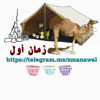 Telegram profile photo for ๐ท ุงูู
ุงุถู๐ฅุงูุฌู
ูู๐ฌ