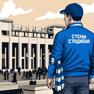 Telegram profile photo for Стены Стадиона
