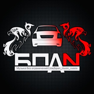 Telegram profile photo for Музыка БПАН 🔊