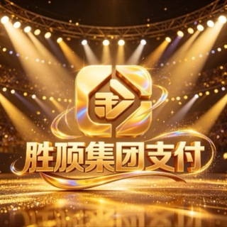 Telegram profile photo for 胜顶国际支付
