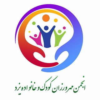 Telegram profile photo for انجمن مهرورزان کودک و خانواده